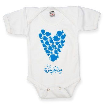 Onesie - From the Gaza Sea
