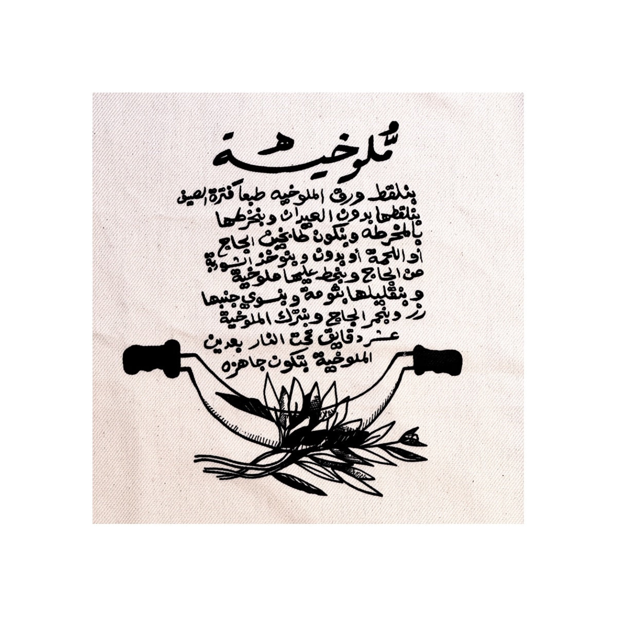 Apron - Molokhia