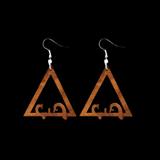 Olive Wood Arabic Calligraphy Earrings "Love"