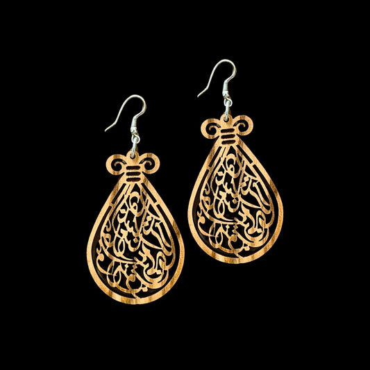 Olivewood Arabic Calligraphy Earrings "We don't give up..."