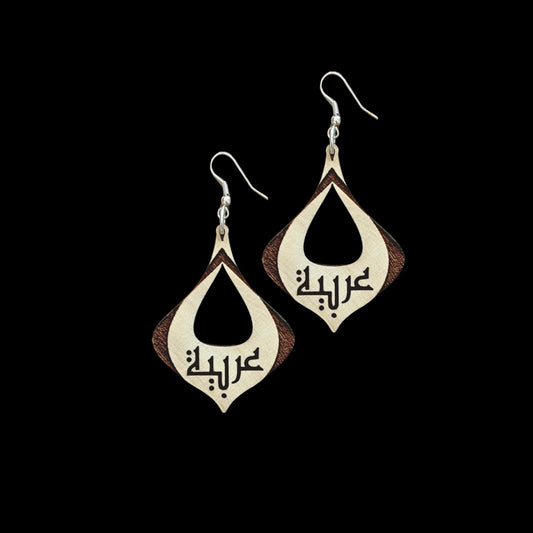 Olivewood Arabic Calligraphy Earrings "I am Arab"