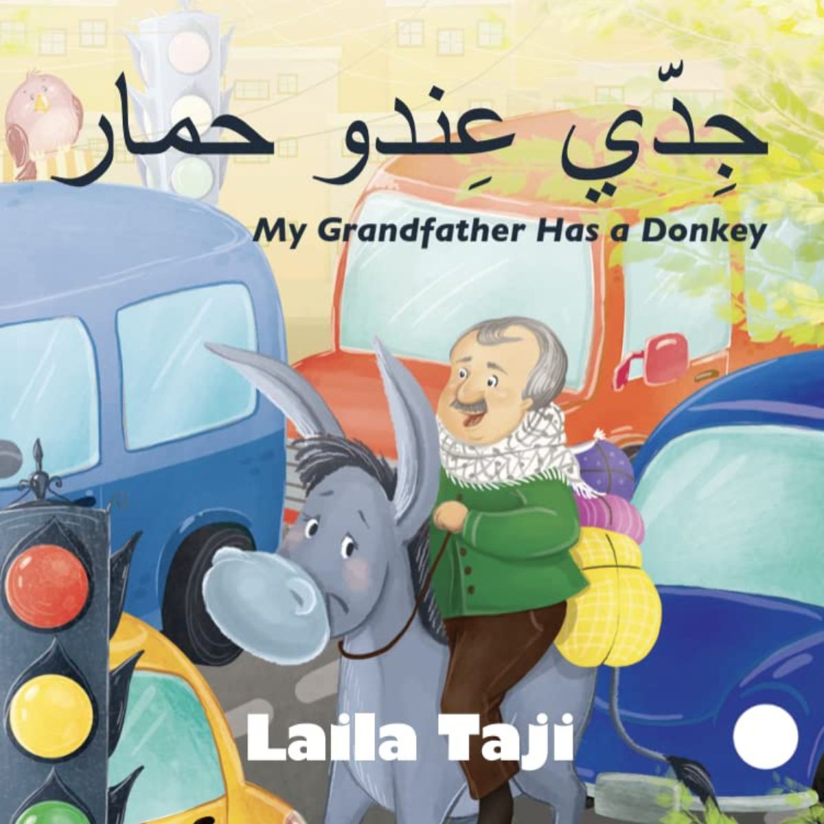 My Grandfather Has A Donkey (جدي عندو حمار)